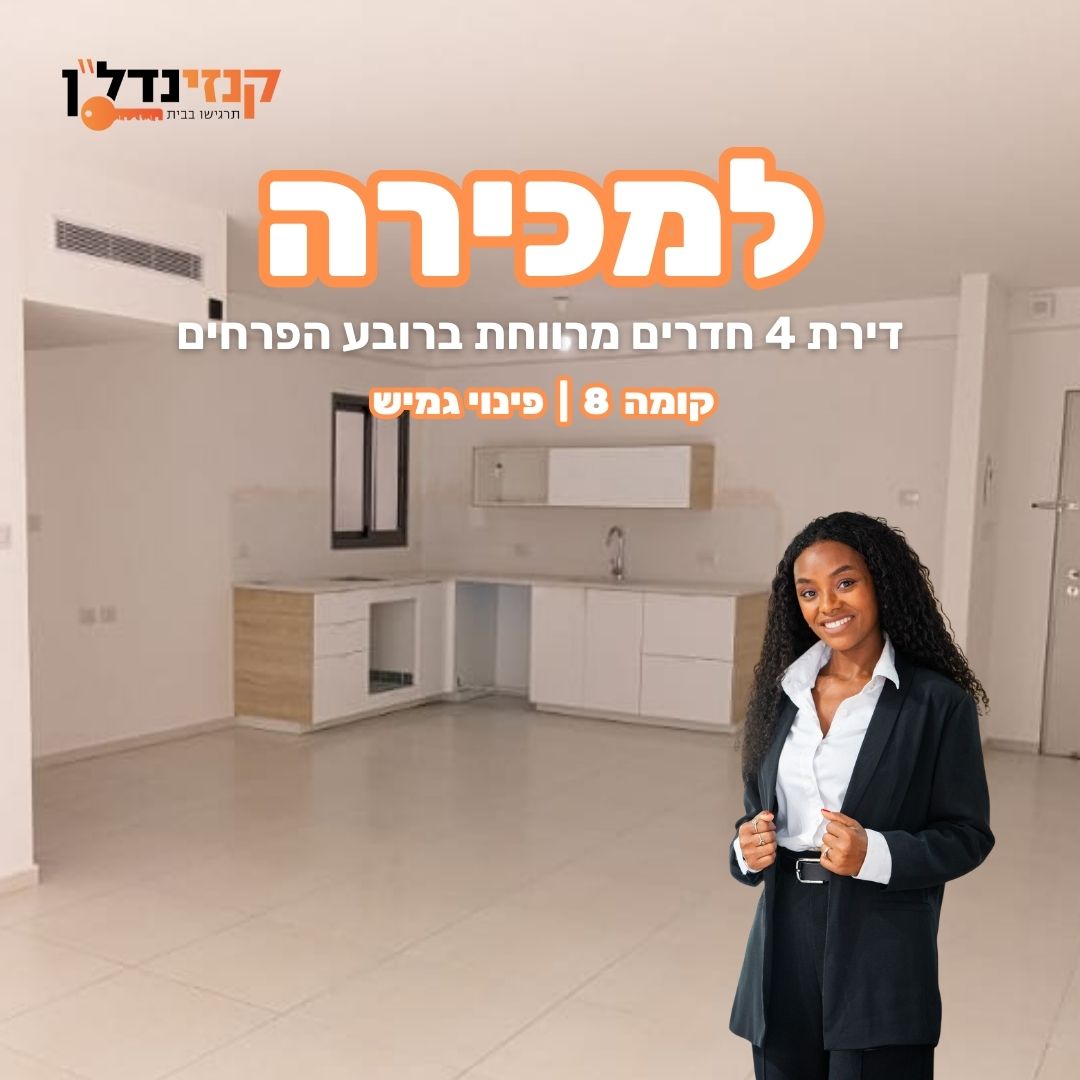 Copy of תבנית פרסום למכירה מאלו