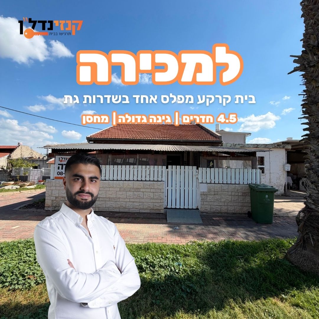 Copy of Copy of תבנית פרסום למכירה - אביחן (2)