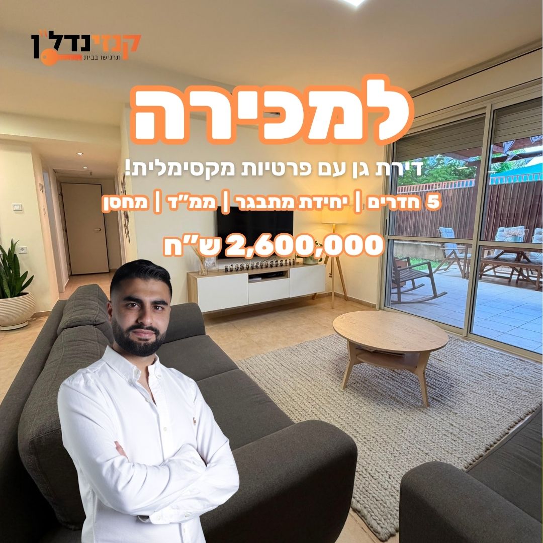 Copy of Copy of תבנית פרסום למכירה - אביחן (1)