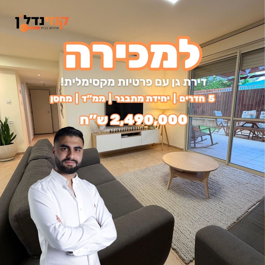 Copy of Copy of תבנית פרסום למכירה - אביחן (3)